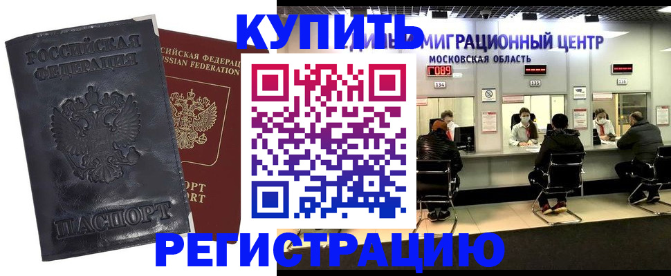 прописка иностранных граждан в Октябрьском
